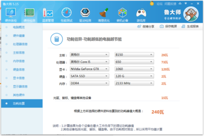 如何計(jì)算電腦及軟件的耗電量